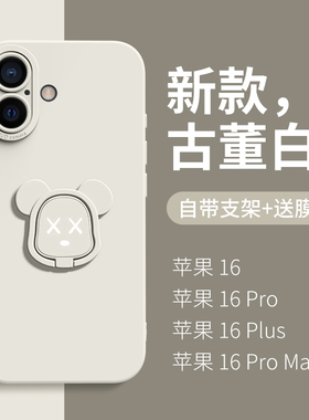 适用苹果16pro手机壳iphone16promax套15pro新款14指环13硅胶15高级感ipone女12por的11支架plus一体x软16