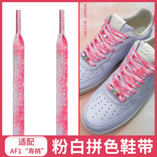 适配AF1“GOT'EM'寿桃粉白板鞋鞋带创意百搭扁平鞋绳白绿粉系带绳