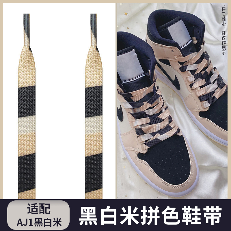 AJ1篮球鞋黑米白扁平鞋带潮搭复古中帮板鞋AF1拼色鞋带女款鞋绳子