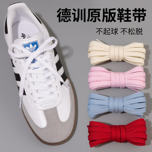 德训鞋鞋带涤棉板鞋samba阿迪原装品质系带白色红色扁平鞋带绳子