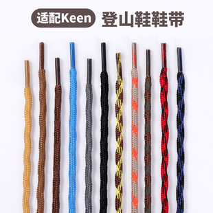 适配Keen户外登山鞋鞋带圆形不规则交叉色鞋绳防滑耐磨休闲鞋系带