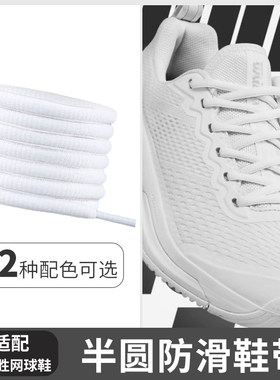 适配威尔胜网球鞋鞋带白色半圆运动鞋RUSH PRO 4.5鞋带绳紫色系带