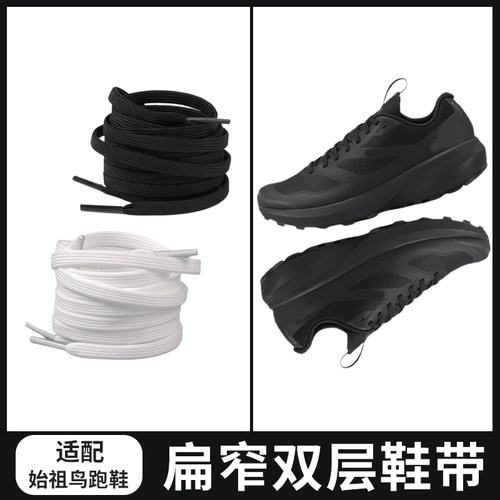 适配始祖鸟越野跑鞋窄扁平鞋带NORVAN LD3 GTX户外鞋鞋绳黑色系带