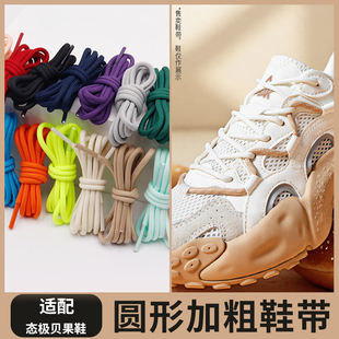 适配匹克态极鞋带圆形贝果鞋米白色鞋带绳老爹鞋男女系带绑带粗圆