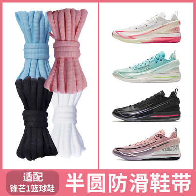 锋芒1篮球鞋鞋带防滑系带