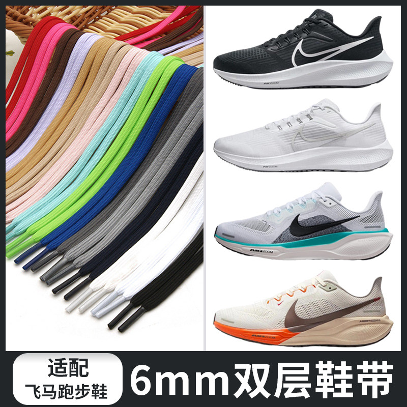 适配Nike耐克飞马跑步鞋鞋带男女运动鞋插色鞋绳6mm黑白彩色绑带,服饰配件/皮带/帽子/围巾,鞋带,淘宝优惠券,粉丝福利购,淘宝优惠卷