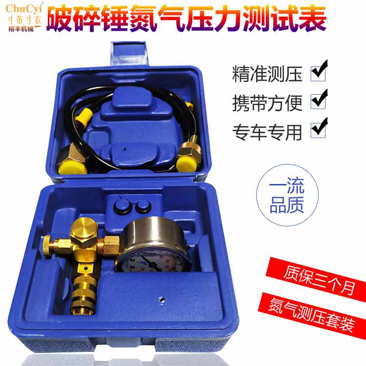 炮頭氮氣壓力測量表充氣裝置液壓破碎器水山工兵古河破碎錘氮氣表在類目 五金/工具, 儀器儀表, 壓力錶中 - 來自Buy2taobao.com提供專業的淘寶代購服務