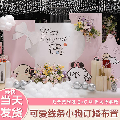 线条小狗求婚订婚主题装饰气球