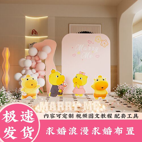 噜噜室内求婚布置浪漫表白道具场景装扮布置告白套餐定制kt板背景