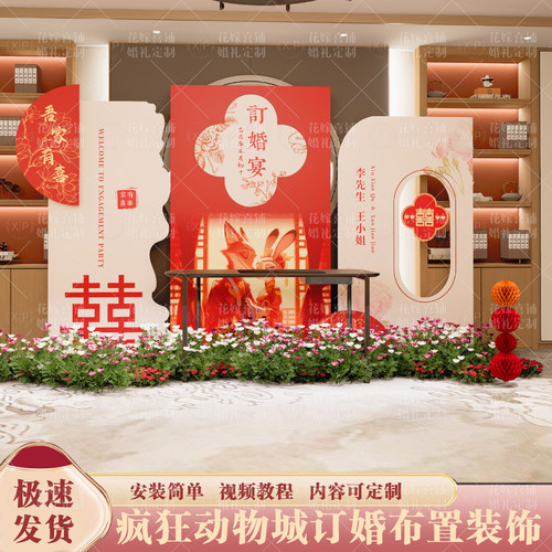订婚布置装饰背景墙摆件摆台