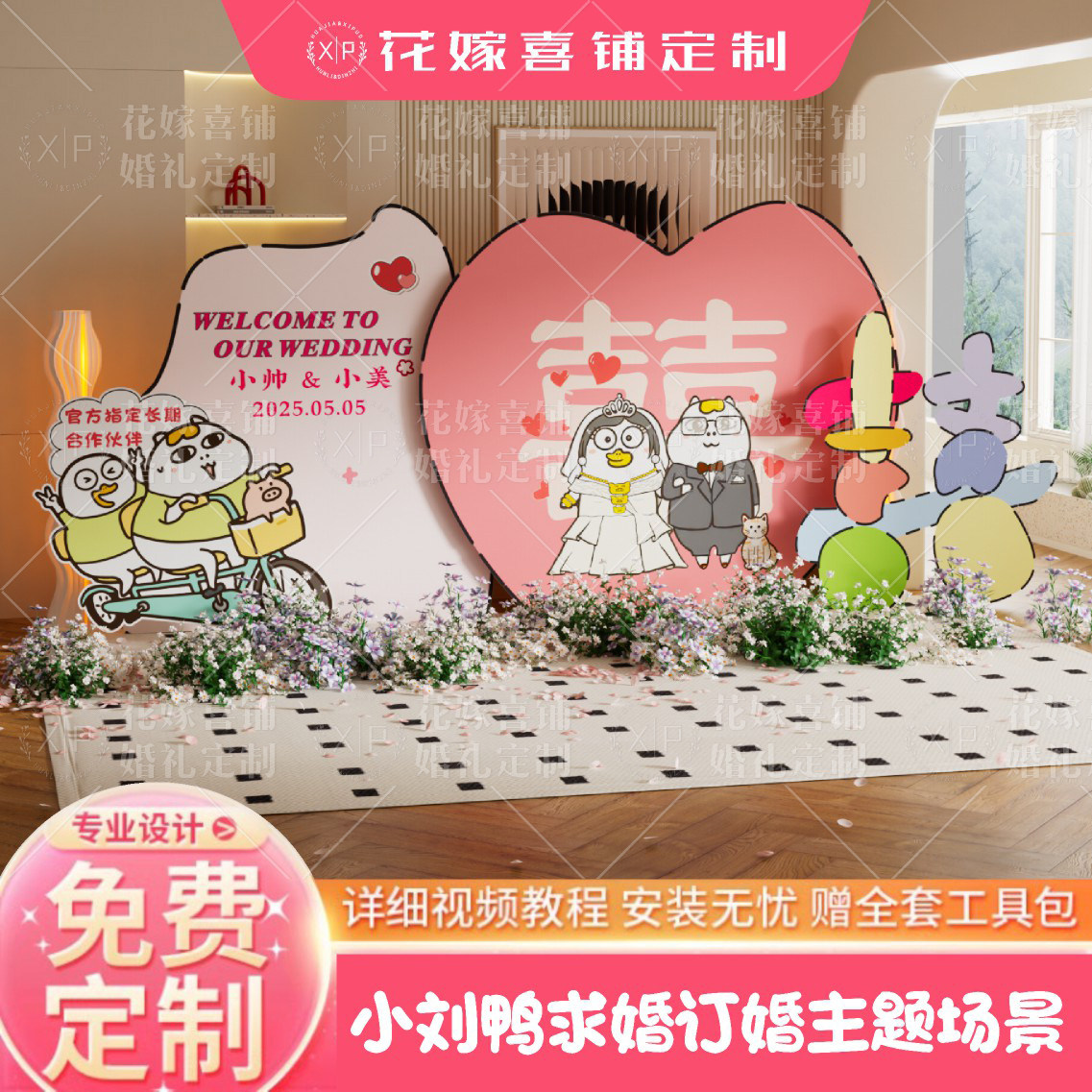 小刘鸭订婚布置场景婚礼现场装饰简单大气气球高级定制kt板背景板,节庆用品/礼品,装扮布置套餐,淘宝优惠券,粉丝福利购,淘宝优惠卷