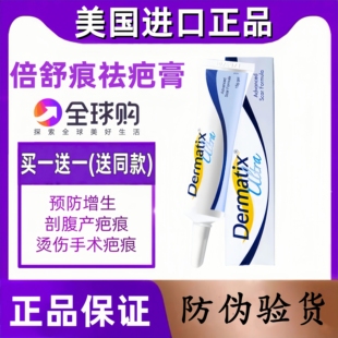 倍舒痕Dermatix祛疤膏手术增生疤痕修复医用硅酮凝胶剖腹产正品