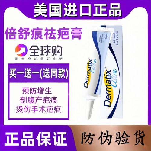 倍舒痕Dermatix祛疤膏手术增生疤痕修复医用硅酮凝胶剖腹产正品