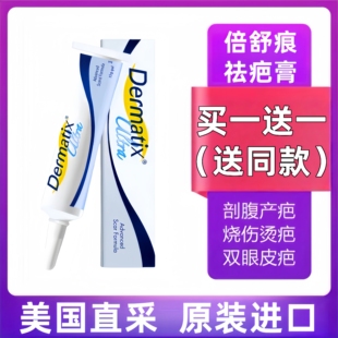 倍舒痕Dermatix祛疤膏手术增生疤痕修复医用硅酮凝胶剖腹产正品