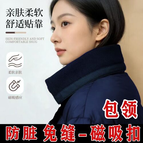 磁吸防脏假领子男女通用棉衣羽绒服全包领亲肤柔软