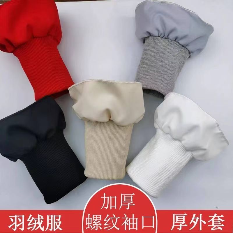 男女加厚螺纹羽绒服袖口防脏防寒棉服保暖袖套加长松紧接边防风
