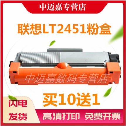适用联想 lt2451粉盒 lj2400pro m7626 m7400pro lj2455 2655 m7450