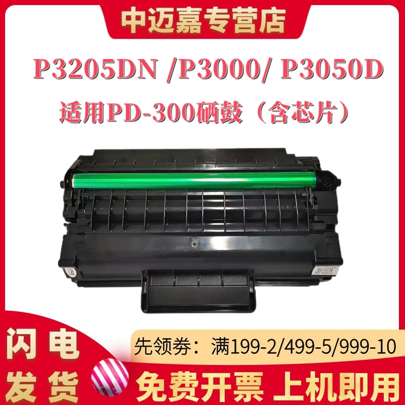 适用奔图PD300硒鼓P3205dn P3050D P3405dn P3225dn p3502dn p3255 P3100 P3200d打印机P3000dw墨盒碳粉盒