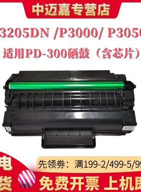 适用奔图PD300硒鼓P3205dn P3050D P3405dn P3225dn p3502dn p3255 P3100 P3200d打印机P3000dw墨盒碳粉盒