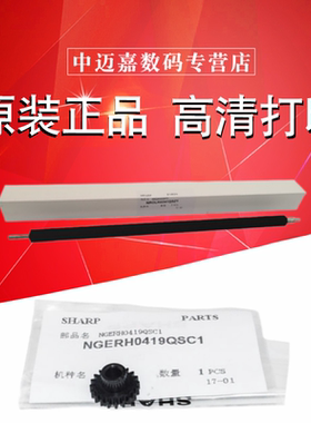 原装 夏普MX 2658 3158 3558 SF S262 S312 U N V 转印辊 侧门 海绵辊 转印架 转印 齿轮