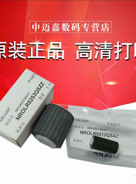 原装夏普AR2048 2348 2221 2421 BP 2322 2522 SF S201 S233 S245 S D N V R 手送 旁送 进纸 分页 搓纸轮