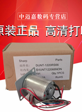 原装夏普BPM 2322R 2522R 2822R 3122R 复印机加粉 供粉 粉盒 墨粉 电机 马达 组件