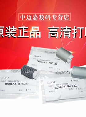 原装夏普MX B4051 4052 5051 6051 4081 SF S262 312 351 401 501 S601 B D R C 纸盒搓纸轮 进纸 分页 拾纸