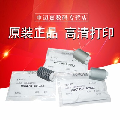 原装夏普MX B4051 4052 5051 6051 4081 SF S262 312 351 401 501 S601 B D R C 纸盒搓纸轮 进纸 分页 拾纸