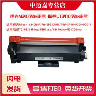 Utra dnwa硒鼓 P201w 联想T3 P200 M340w M3470dnw M340 M3Plus LT3410适用理光SP230DNw粉盒SP230FNw
