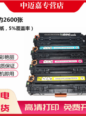 适用 惠普 HPCC530 531 532 533 CM2320 MFP CP2025 硒鼓 312A CF380A 381 382 383A 476 304打印机硒鼓 粉盒