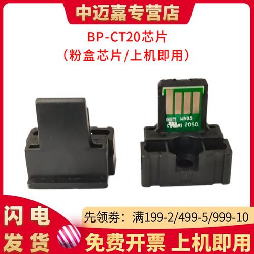 适用夏普BP-CT20芯片计数器