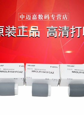 原装夏普MX2621 3121 2622 C3081 C3581 C4081 C2623 B4052 4051 B5051 B6051 BP2522 2322 D R 输稿器搓纸轮