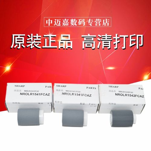 夏普原装正品 纸盒搓纸轮