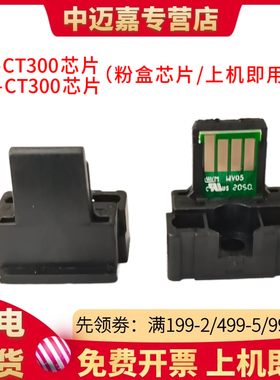 百嘉适用夏普SF-CT300芯片 BP-M2851R M3151R M3551R BP-CT300 墨盒芯片 SF-S285R SF-315R 计数器芯片