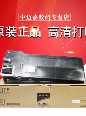 原装 夏普 MX-315CT粉盒 MX 2658 3158 3558 2658NV 3158NV U黑色 复印机 碳粉 墨粉 墨盒