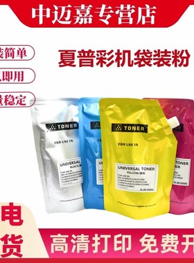 适用 夏普BPC2021X C2021R C2521R C2522R C2621R SFS211XC 211RC 261RC 251RC 265RC 彩色碳粉  粉盒 添加粉