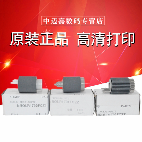 夏普s262纸盒进纸分离轮搓纸轮