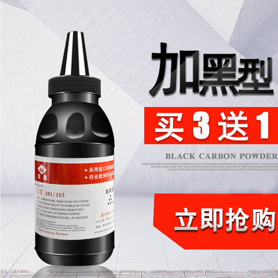 适用三星 ML-1043 1666 1676 1861 SCX-3201 3200 2581 1053 三星101 111 1610 4725 鼓芯片碳粉 墨粉