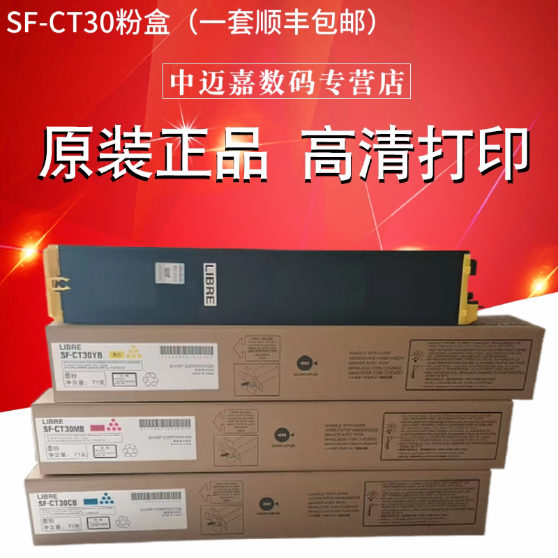 原装 夏普SF-CT30-BB 粉盒 SF S265 265 RC 复印机 黑色 彩色 黄色 蓝色 红色 碳粉 墨粉 墨盒 粉组件