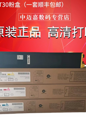 原装 夏普SF-CT30-BB 粉盒 SF S265 265 RC 复印机 黑色 彩色 黄色 蓝色 红色 碳粉 墨粉 墨盒 粉组件