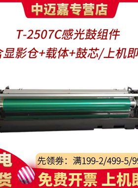 适用东芝2006硒鼓2309A2306 2307 T2507C 2506 2303am 2802AF感光鼓组件2323 2505 2809A 2523am复印机套鼓