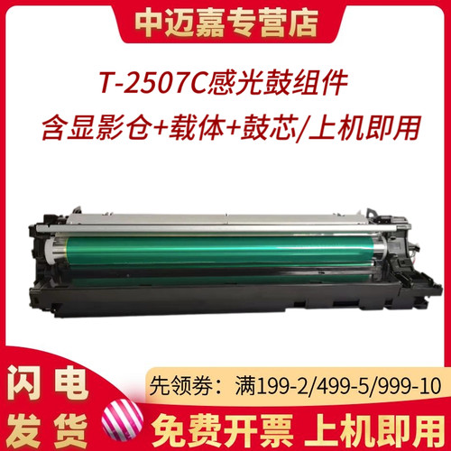 适用东芝2006硒鼓百嘉