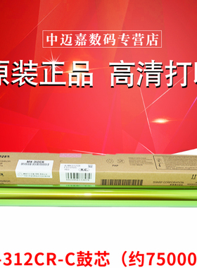原装 夏普 MX-312CR鼓芯MX2608 3108 3508 N U M256L M261 M316L M258 M311 2628 感光鼓 单鼓 鼓芯