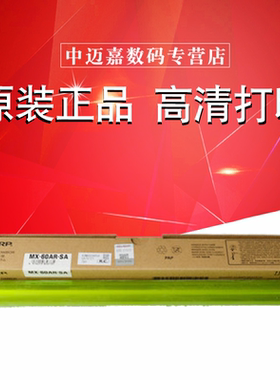 夏普 MX-60DR-SA鼓芯 C3081 3581 4081 5081 6081 2622 C2651 C2621 C3121 C2622 SF S262 S271 S312 RC硒鼓