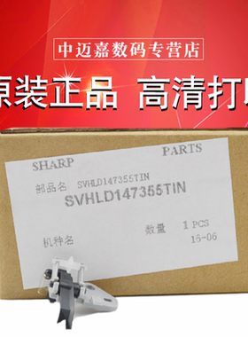 原装 夏普 AR M 350 450 351 451 310 420 U 分离爪 组件