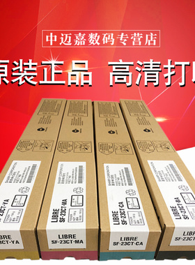 原装 夏普LIBRE SF-23CT粉盒SF S311NC S261NC 彩色粉盒 碳粉 复印机墨粉 黑色 黄色 青色 红色 粉盒 SF-23CT