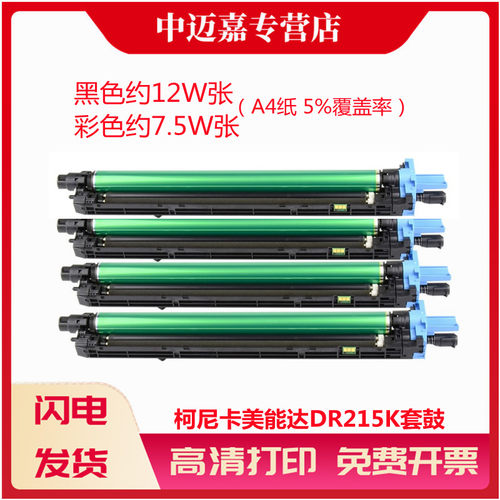 适用柯尼卡美能达硒鼓震旦255