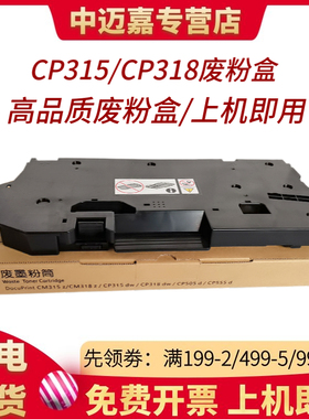 百嘉适用施乐CP318dw CM318z CP475AP CP505d CP555d CP315dw CM315z废粉盒VII C3321 C4421废粉收集器废粉仓
