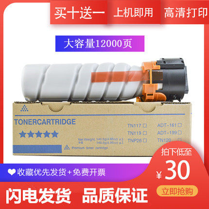 柯尼卡美能达TN117粉盒