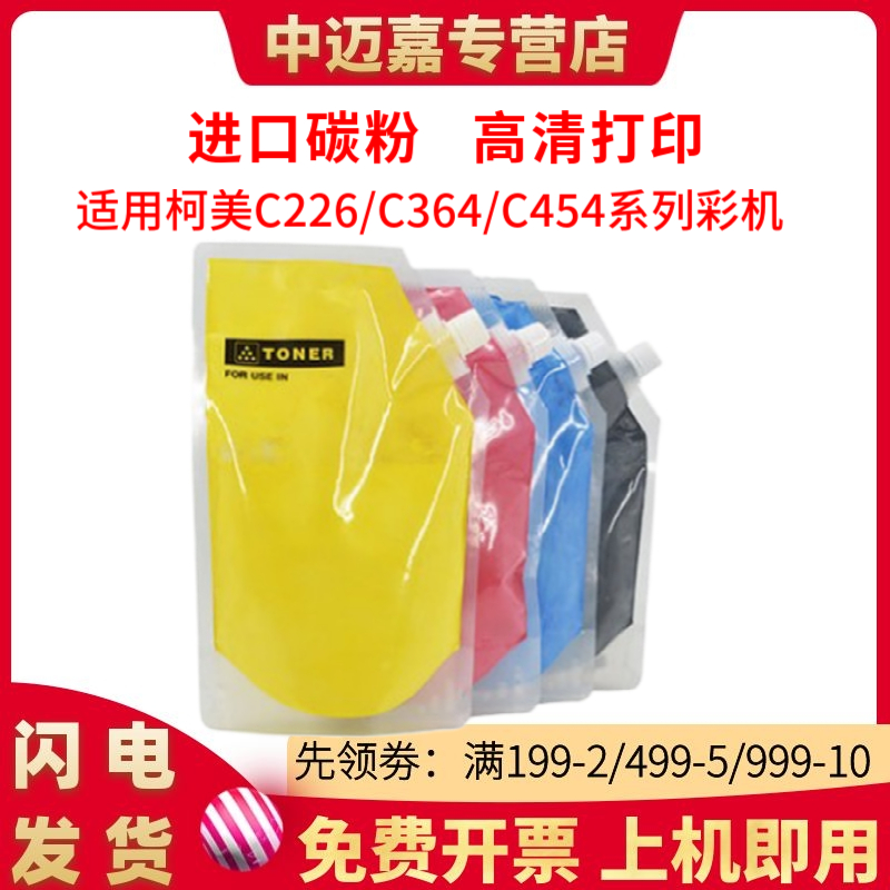 适用柯美C364碳粉c452 c654 c224 c284 c360 c754复印机墨粉c454 c554 c308 c368美能达c256 c226袋装粉
